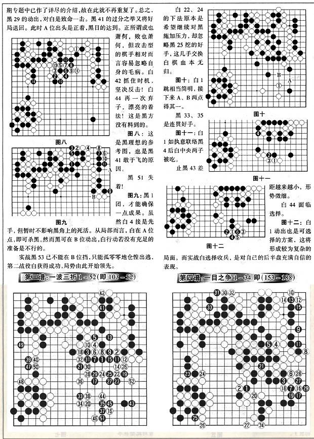 利剑斩虎弈名篇