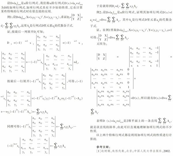 戴娟 摘 要: 在高等代数中运用行列式的性质可简化行列式计算,行列式