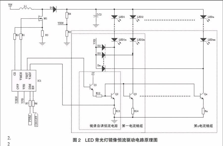 一种led背光灯镜像恒流电路