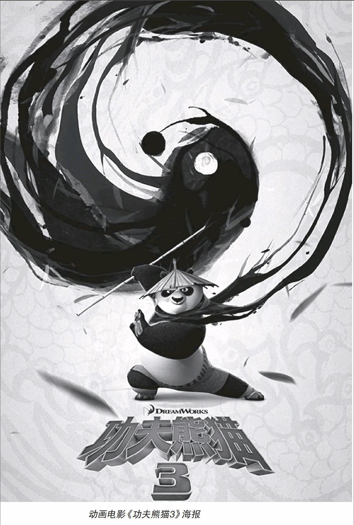 《功夫熊猫3》的看点与艺术缺失