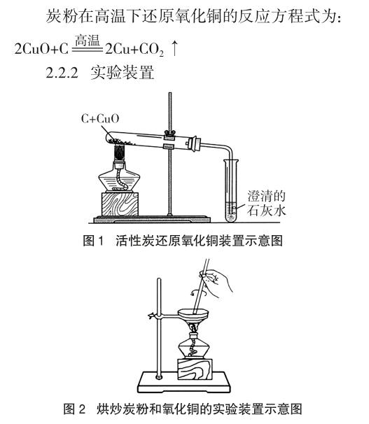 活性炭还原氧化铜实验条件探究