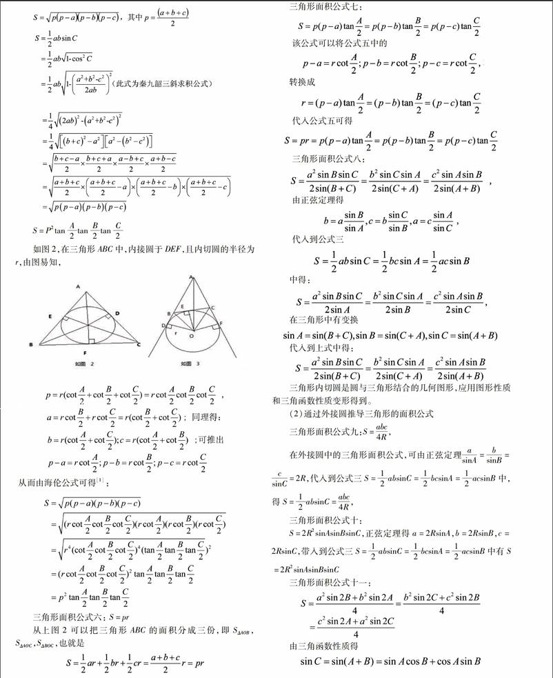 三角形面积公式的推导与应用