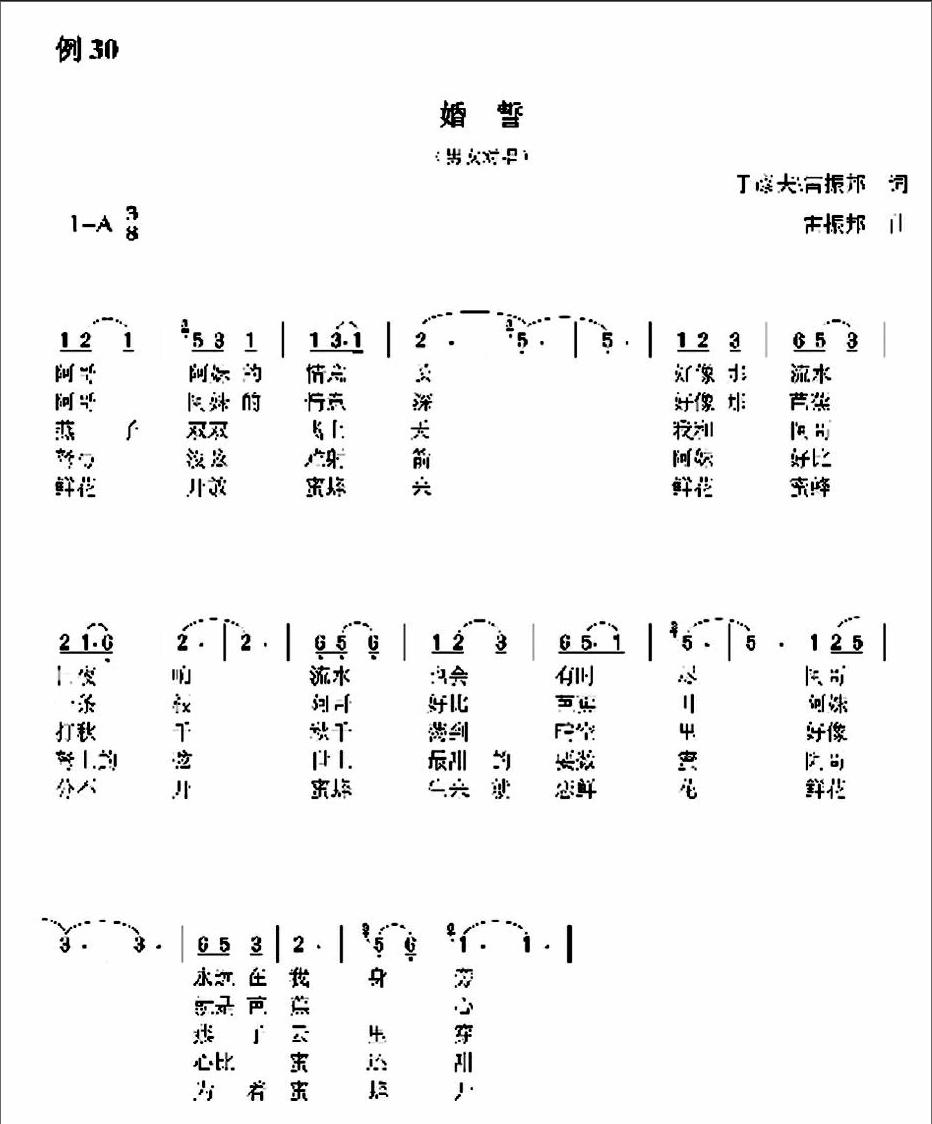 电影《芦笙恋歌》插曲