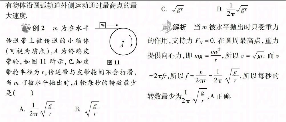 圆周运动中有趣的绳杆模型