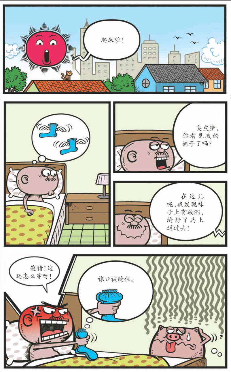 豌豆笑传