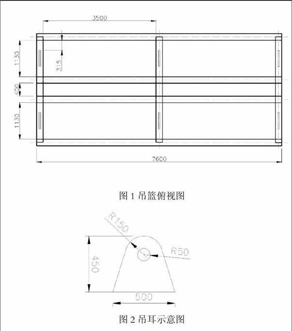 载重吊篮的设计与校核