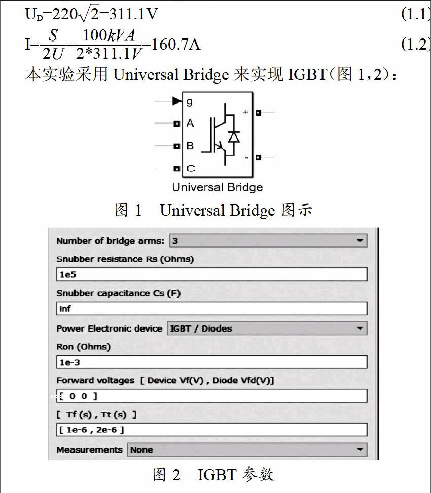 一种基于spwm的逆变电源并联运行参数设计及控制策略仿真