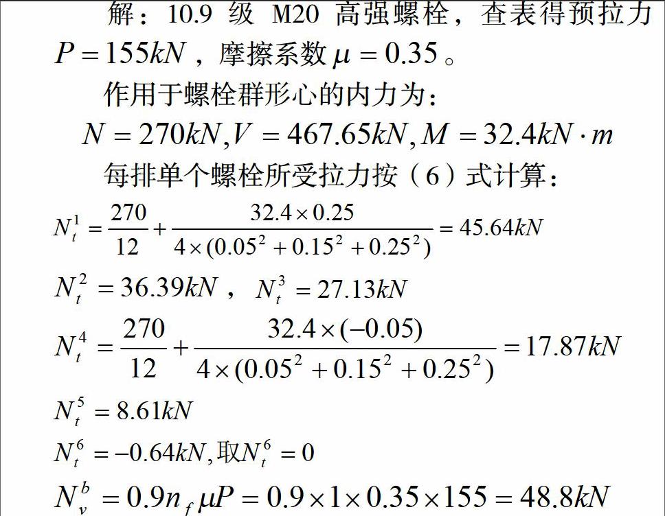 高强螺栓群摩擦型连接抗拉性能及其计算方法