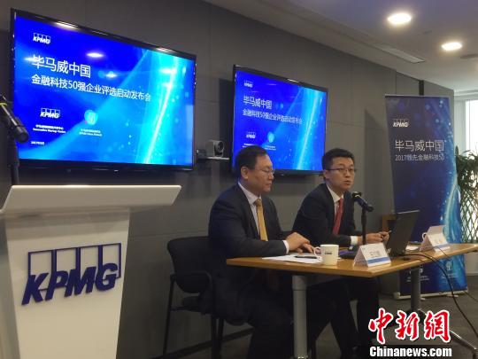 毕马威:中国金融科技居世界前列 fintech50强企业即将出炉
