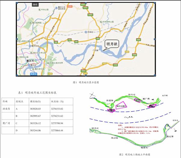 摘 要:本文依托长江三峡水库变动回水区碍航礁石炸除二期工程,简要