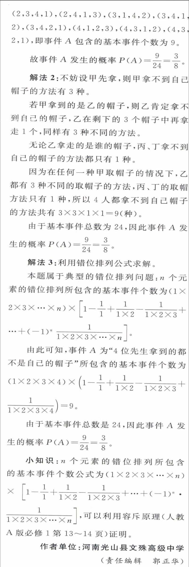 一道古典概型的概率问题的三种解法 参考网