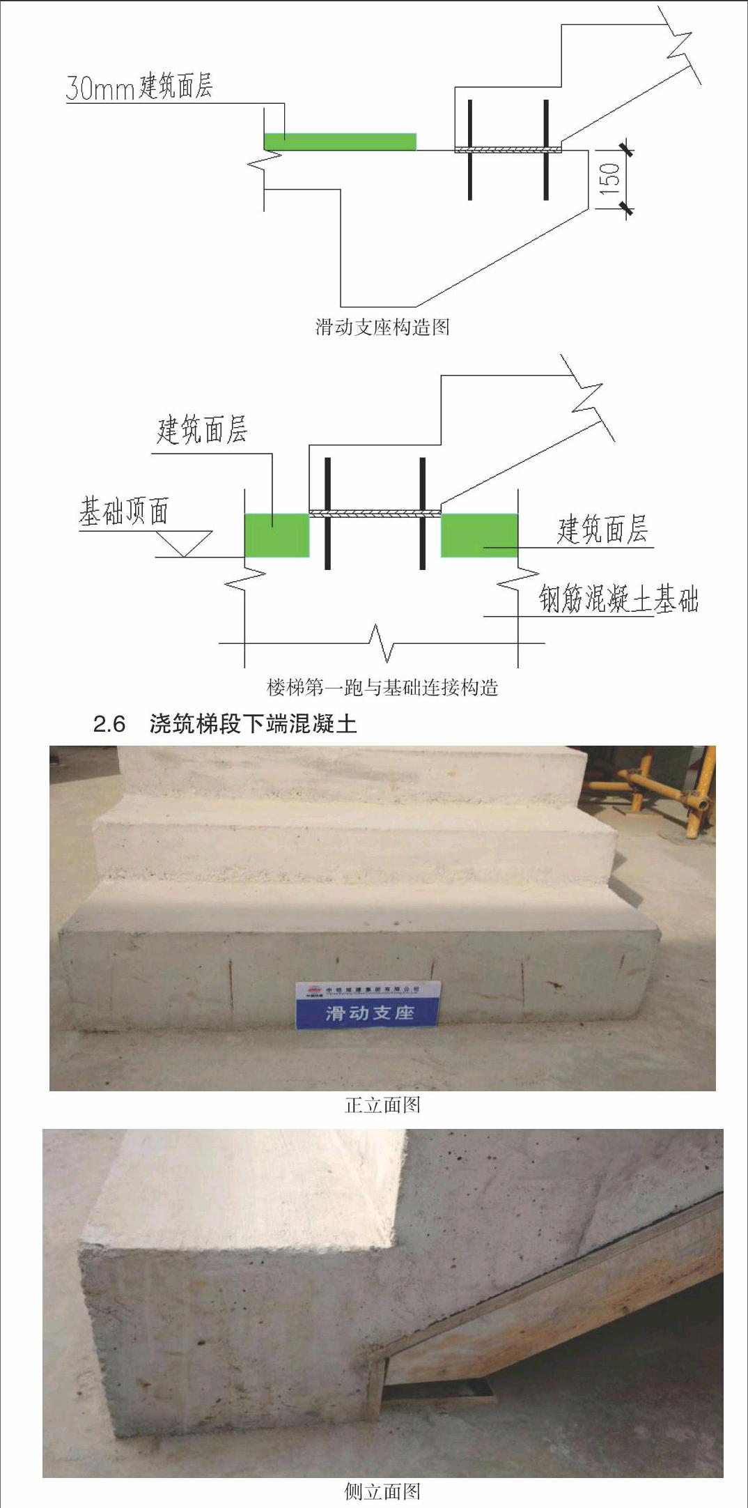 楼梯滑动支座施工要点分析