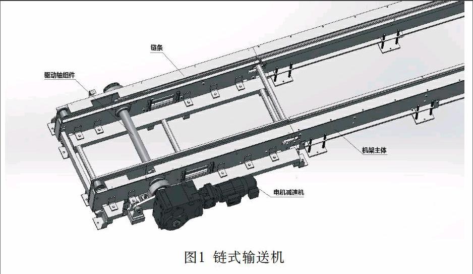 链式输送机设计