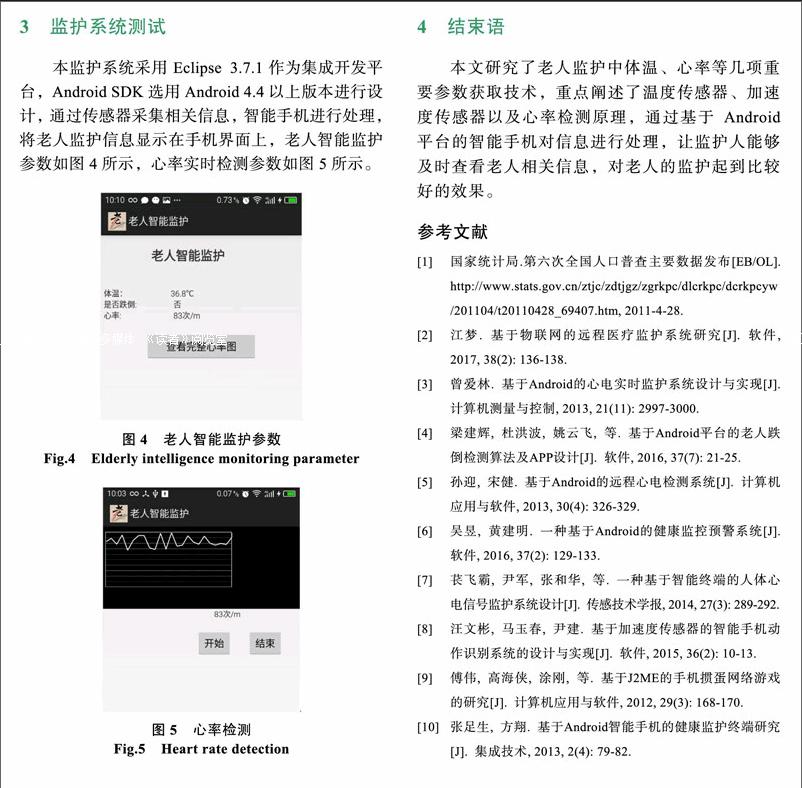 基于android的老人智能监护系统的设计与实现 参考网