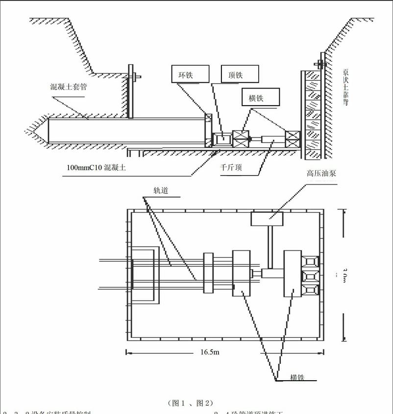 柏叶口水库供水工程倒虹吸穿古吴线公路段顶进法施工质量控制