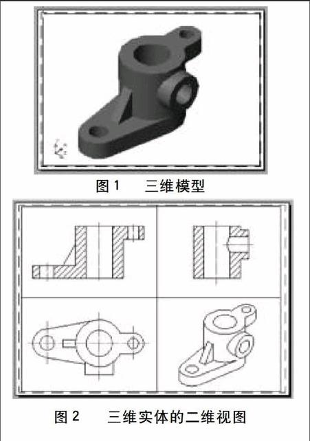 由三维图生成二维视图的新探讨