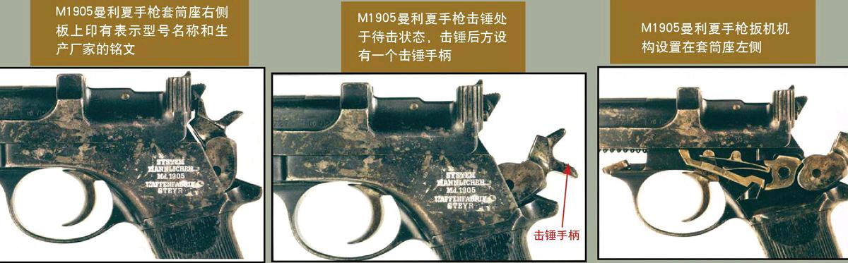 独特设计:阿根廷m1905曼利夏手枪