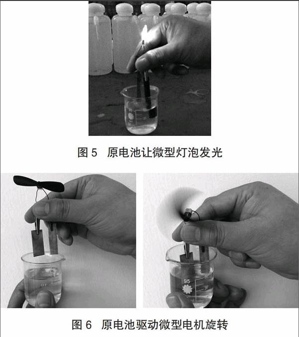 微功耗器件让简单原电池实验灵动起来