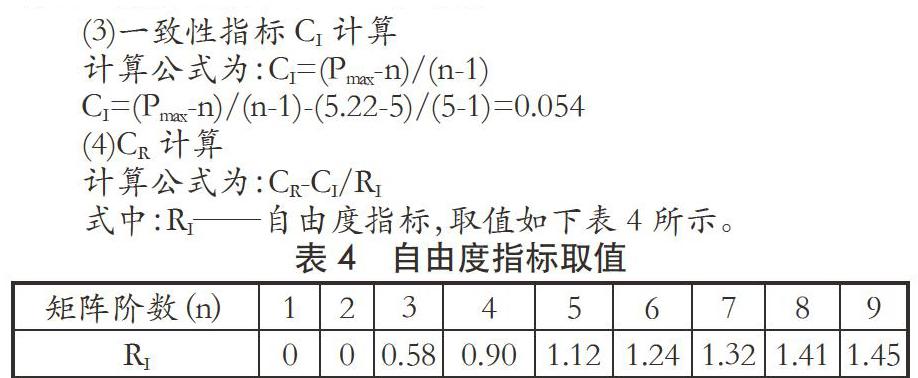 式中:ri——自由度指标,取值如下表4所示.