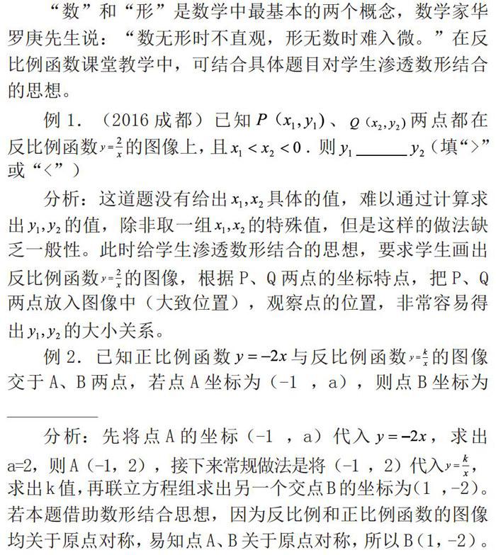 探索 反比例函数 的课堂教学 参考网