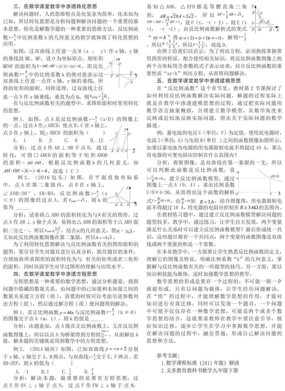 探索 反比例函数 的课堂教学 参考网