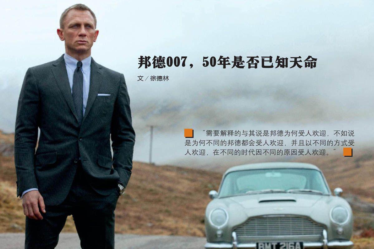 邦德——大名鼎鼎的"英国特工007号"——的50周岁庆典华丽开场,随后