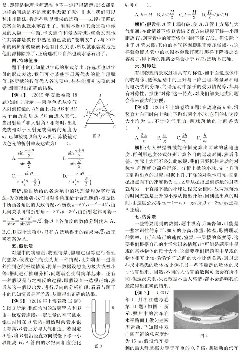 高考物理选择题解法分析