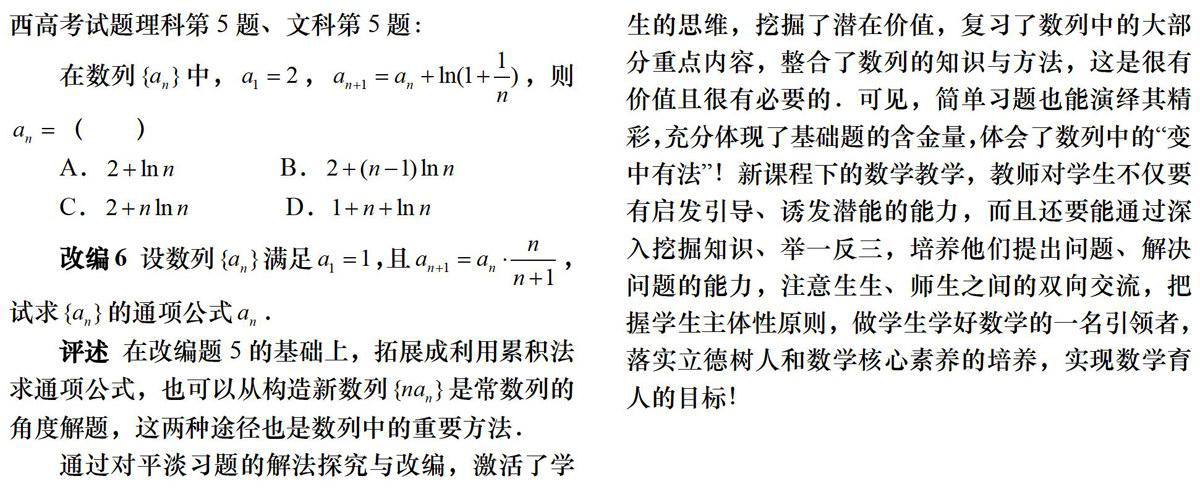 简单习题也能演绎精彩 杂志论文 福建中学数学