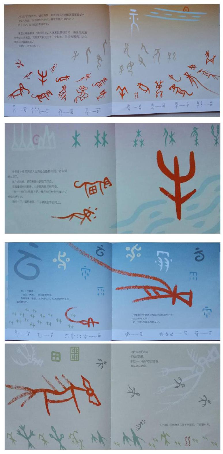 《中国的十二属相传说:和甲骨文做游戏》的教学实践与思考