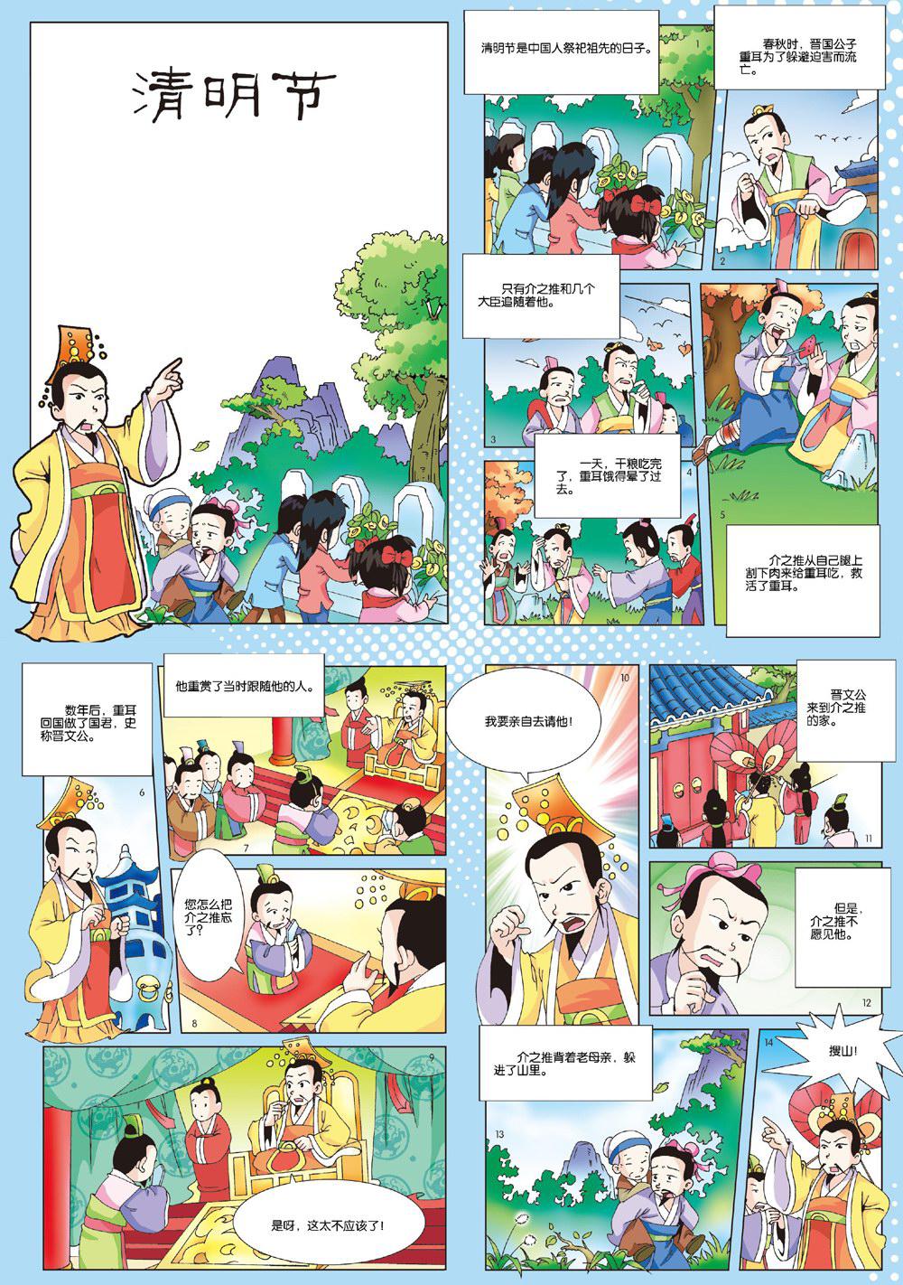 漫画民俗 参考网