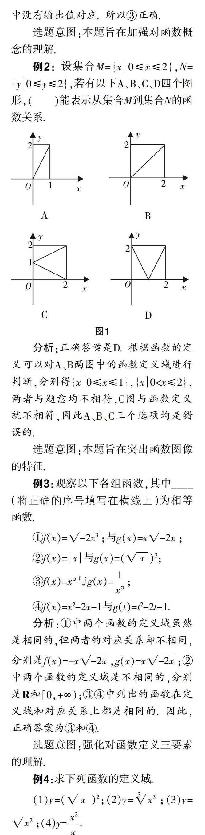 理解基础上的函数概念教学 参考网