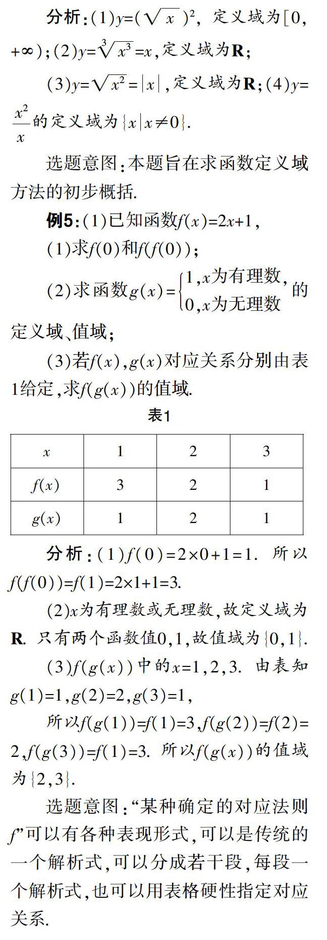 理解基础上的函数概念教学 参考网