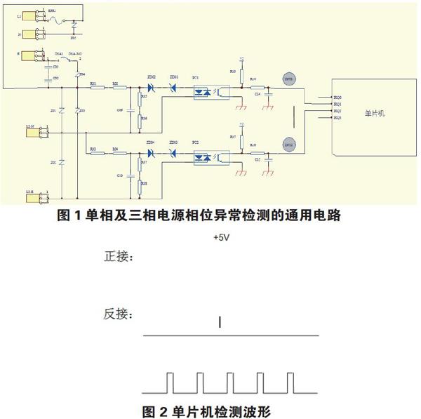 检测单相及三相电源相位异常的通用电路和算法