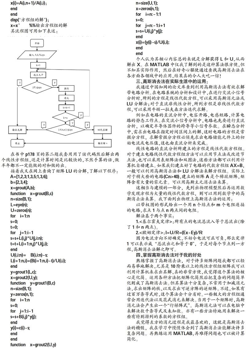 运用高斯消去法的心得体会 参考网