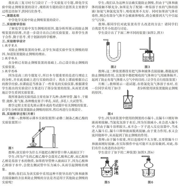 化学实验中防止倒吸装置的实验教学设计