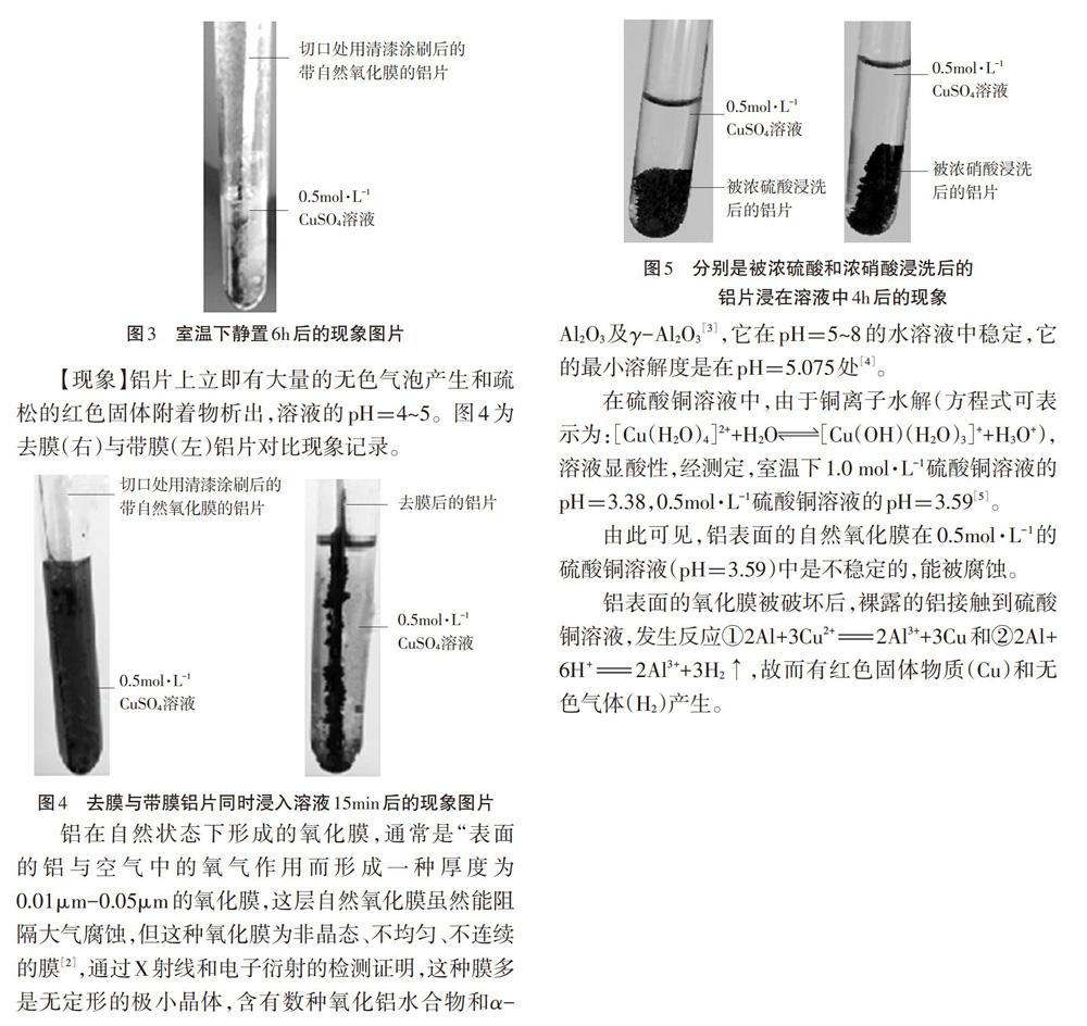 带膜铝片放入硫酸铜溶液的实验探究 参考网