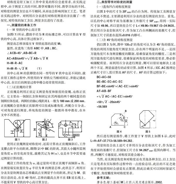 百分表测量钳工件对称度方法初探