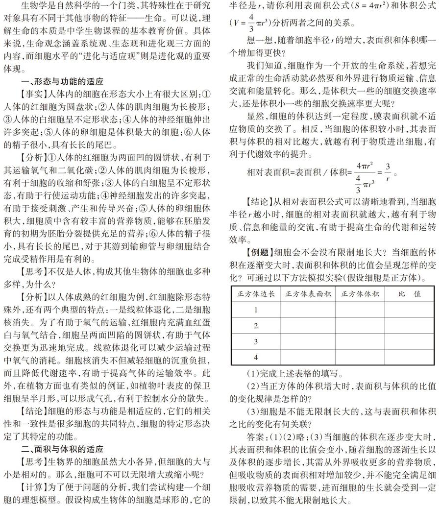 生命观念 细胞水平 进化与适应观 例举 参考网