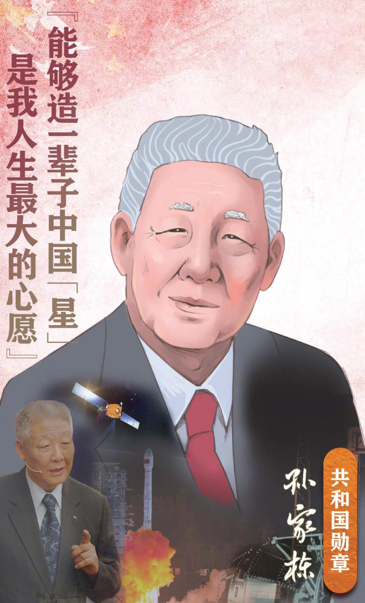 孙家栋:干航天,一辈子也不会累