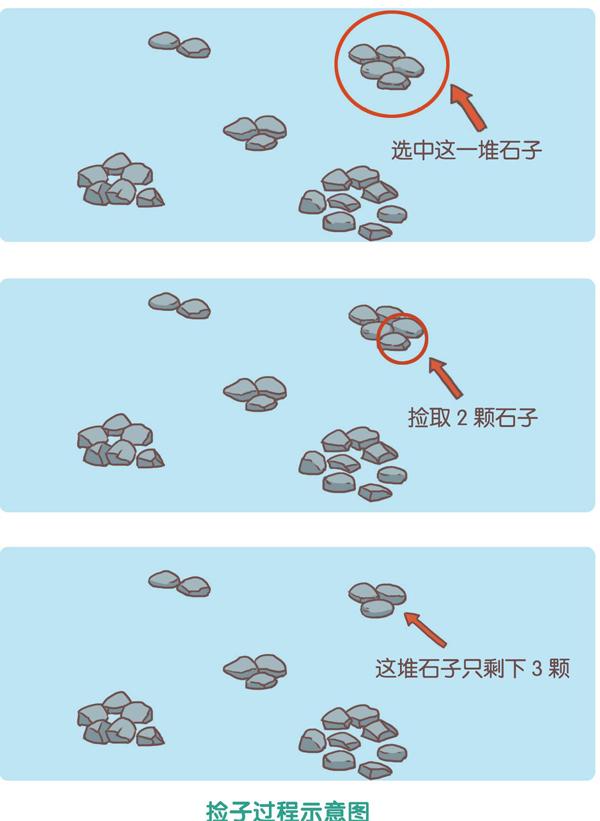 捡石子棋