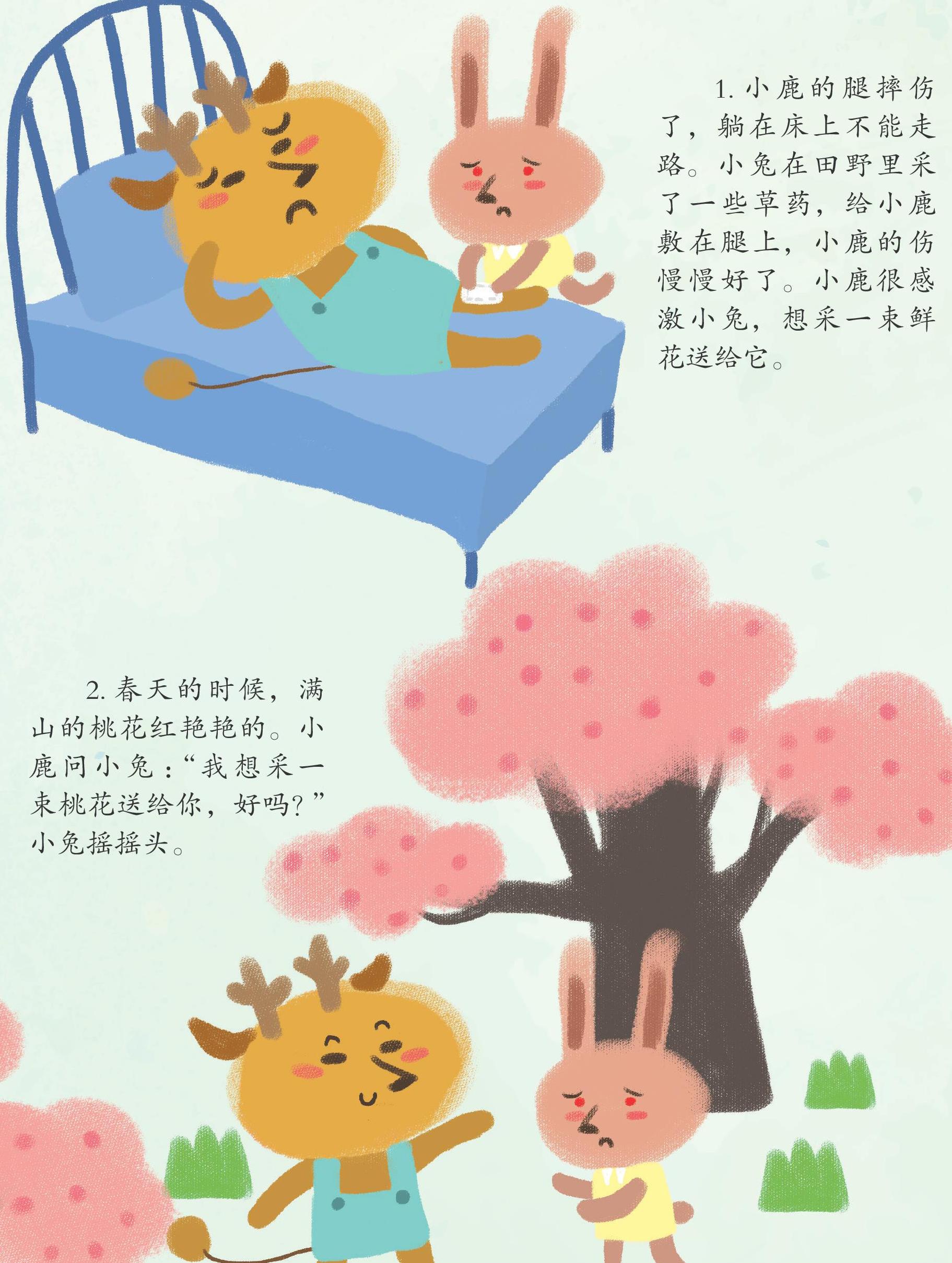 小鹿想送小兔一束花