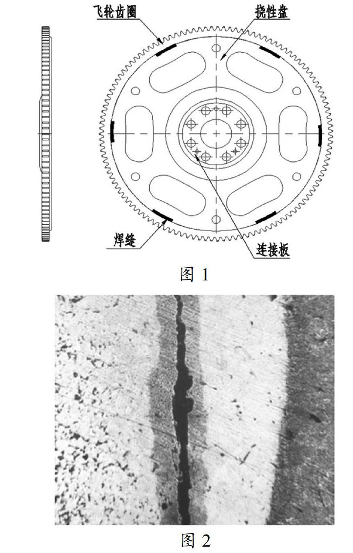 发动机挠性飞轮焊接裂纹的分析与控制