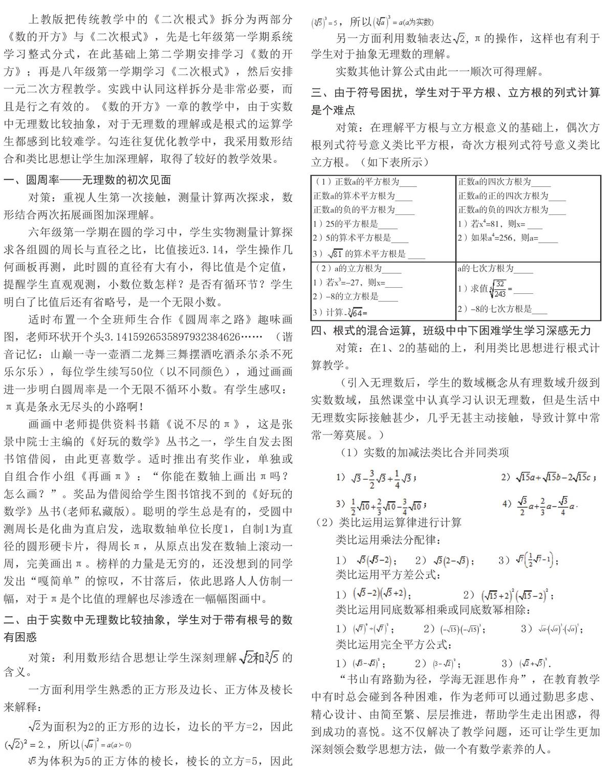 实数中无理数理解与根式的运算 参考网