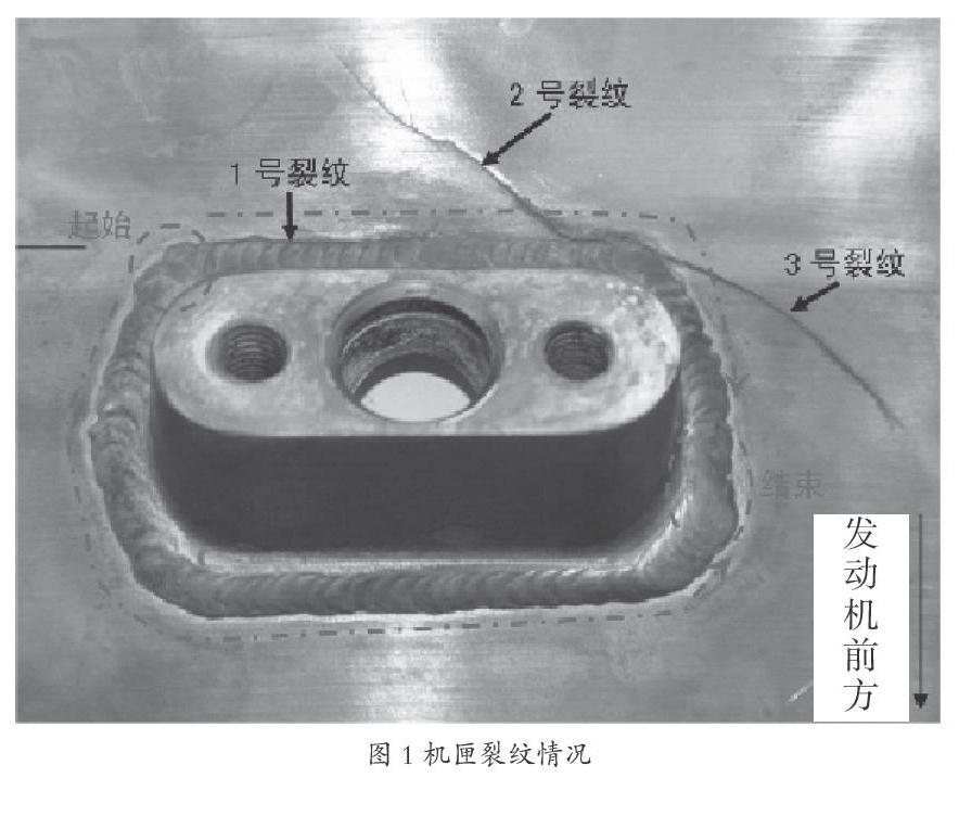 某型发动机涡轮机匣焊接接头裂纹分析及改进