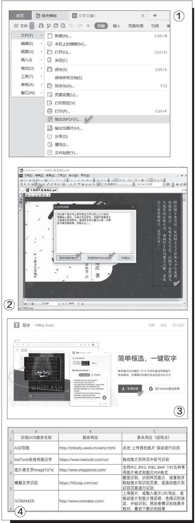 在chrome浏览器中添加一个名为"取字"的插件,可识别图片中的文字.