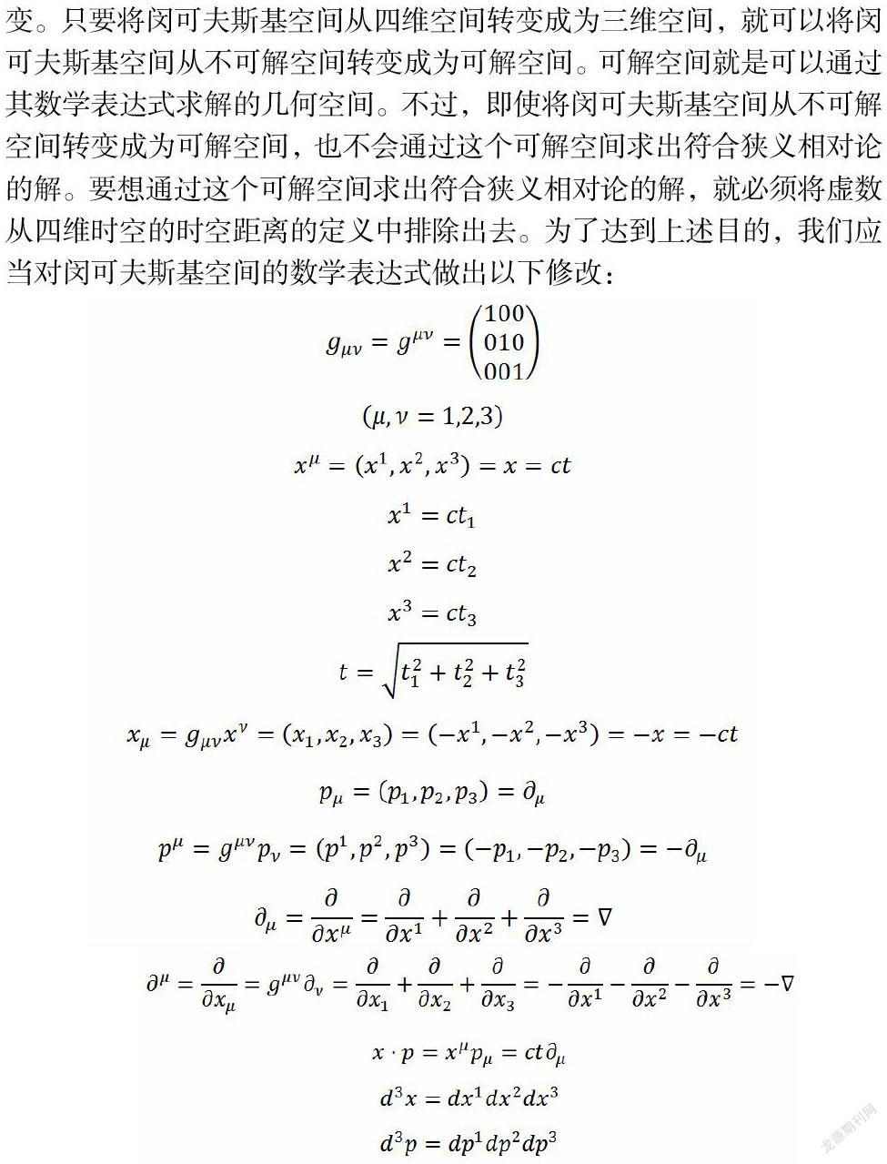 四维时空表示定理与闵可夫斯基空间