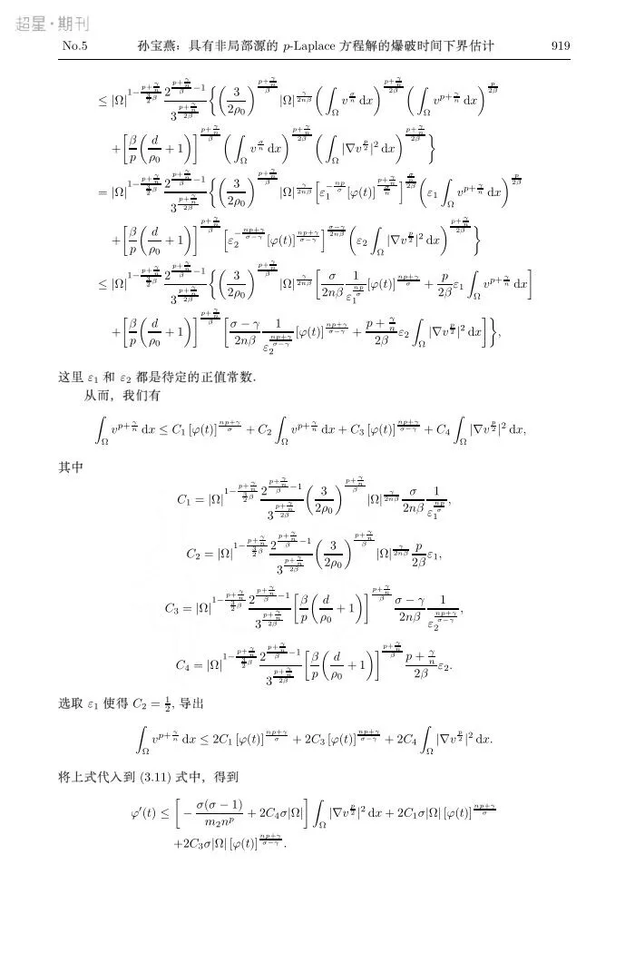 具有非局部源的p Laplace方程解的爆破时间下界估计 参考网