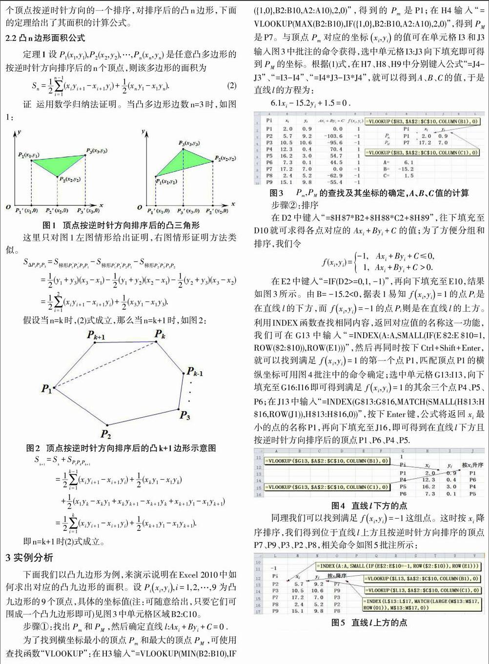 平面上任意凸多边形面积的计算 参考网