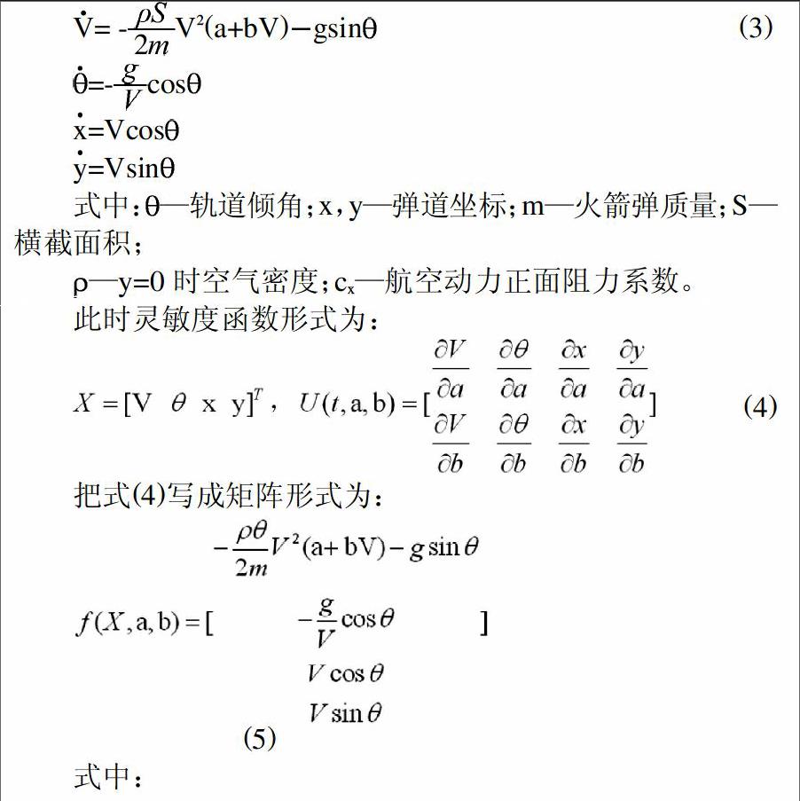 阻力系数为变量时弹道参数对气动参数灵敏度分析