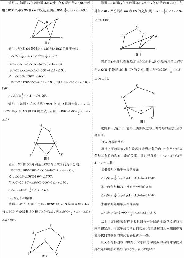 对一道求三角形内角平分线夹角题的探究 参考网